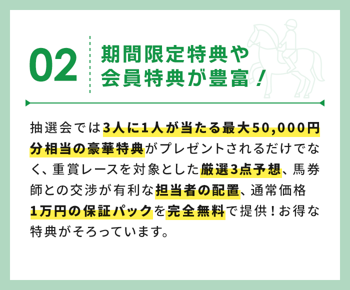 期間限定特典や会員特典が豊富！